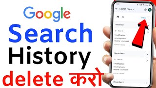 Google history Kaise Delete Kare  Google Search History Delete  google history permanently delete [upl. by Atinihc]