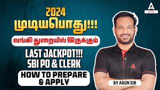 SBI PO Clerk 2024  How to Prepare for SBI PO and Clerk  SBI Exam Preparation 2024 in Tamil [upl. by Ahtaga610]