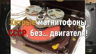 магнитофоны  приставки 50х [upl. by Nisa]