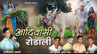 Adivasi new rodali  Rodali song 2021  Muhali jatero jodelo  मुहली जातेरो जोडेलो  Masilal Vasave [upl. by Izak15]