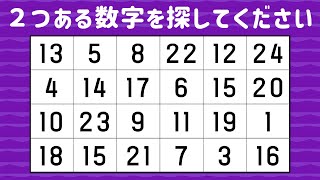 🔴数字さがし🔵脳の活性化に最適！ダブっている数字をさがすだけの脳トレ！ [upl. by Bicknell]