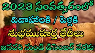 Marriage Dates 2023  Marriage Muhuratham Dates 2023 Telugu  pelli Muhurtham Dates 2023 Telugu [upl. by Yenttirb]