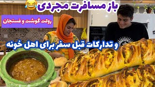 ولاگ آماده شدن برای سفر و دیدار با خاله عفت ، پخت غذای خوشمزه ، روزمرگی های من [upl. by Blakeley230]