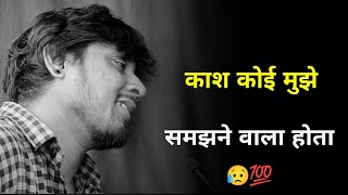 काश कोई मुझे समझने वाला होता 😫  Sad Status  Status Video  Sad Shayari  Shayari Sad Whatsapp [upl. by Arriaet]