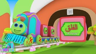 Learn Surah Al Falaq  Quran for Kids Search and Find Cartoon  Abata [upl. by Ahsitra]