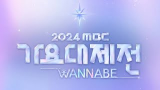 Check out the first lineup of 21 teams performing at the 2024 MBC Gayo Daejejeon [upl. by Bertina]