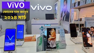 Vivo Smartphone price in Bangladesh 2024 vivo official mobile  New model  offer Price  Vivo [upl. by Ayle55]