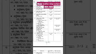 Ukssc ukssc exam calendar [upl. by Ellenwad]