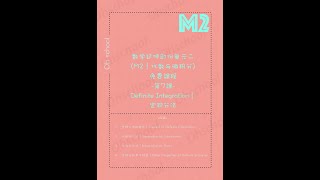 Dse M2延伸數學筆記第7️⃣課中｜短片🎞️ [upl. by Sualkin]