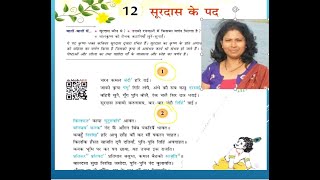 12 सूरदास के पद Explanation  class 7 Hindi [upl. by Aerdnahs]