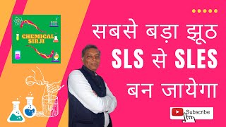 How to make SLS Powder to SLES Liquid SABSE BADA JHOOT SLES liquid making formula business idea [upl. by Furmark]