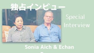 「これからの私たちはどう生きればいいか？」【独占インタビュー】愛知ソニアさん＆エハンデラヴィさん。Special Interview Sonia Aichi and Echan Deravy [upl. by Lenra]