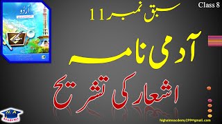 Urdu class 8 chapter 11 aadmi nama tashreeh part 1  اشعار کی تشریح [upl. by Hewet299]