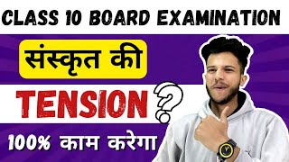 How I Attempt my Sanskrit paper in Board Examination 😱CBSE Class 10 Sanskrit Board Examination [upl. by Lyrahc14]