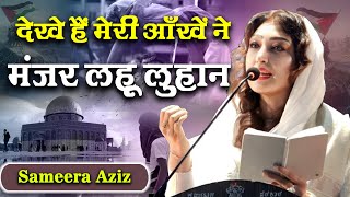 Sameera Aziz  International Mushaira  Abdul Razzaq Baba Chaudhary Basavakalyan  2023 [upl. by Yht]