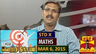 Vetri Nichayam  Expert Advice on facing 10th STD Maths Paper 632015  Thanthi TV [upl. by Attenborough]