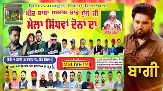 Live Mela Sidhwan Dona Da Kapurthala  Peer Baba Amam Shah Dulo Ji  25072024 [upl. by Alroy]