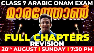 CLASS 7 ARABIC  ONAM EXAMMAHA MARATHON  FULL CHAPTER REVISION  EXAM WINNER CLASS 7 [upl. by Narret]