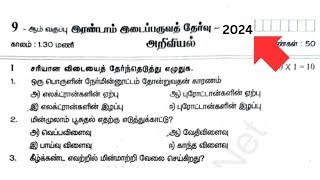 9th maths 2nd midterm question paper Tamil medium  20242025 [upl. by Anoed]