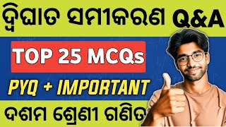 dwighata samikarana class 10 mcq  10th class math odia chapter2 objective question answer [upl. by Sulecram166]