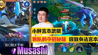 FINALLY TOP 1 CHINA MUSASHI HARD CARRY Pro Player China Gameplay 🇨🇳 [upl. by Airak22]