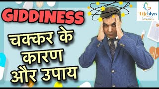 Giddiness Chakkar Aana Known Symptoms And Treatment Options  Lifeblyss Clinic in Hindi [upl. by Airbmac]