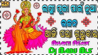 Laxmi Purana Special Bhajan Dj Odia Dj Song Sambalpuri Dj Song 2021 Dj Babu Bls [upl. by Nuhsyar]