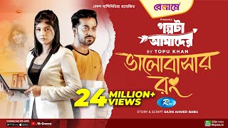 Bhalobashar Rong  ভালোবাসার রং  Mumtaheena Toya Shamol Mawla  Bangla New Natok 2023  Rtv Drama [upl. by Giacobo]