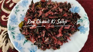 Red chawli ki sabji  रेड चवली कि सब्जी  yummy amp tasty  healthy recipe for you [upl. by Zakaria886]