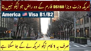 US B1B2 Visa DS160 Form  Btay Gay Tareeky K Mutabiq Fill Kry  Visa 100 Percent Mil Jay Ga [upl. by Estis]