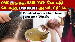 OMG😱 ஒத்த HAIR PACK போட்டு மொத்த DANDRUFFஅ விரட்டுங்க  Control your Hair loss Just One Wash [upl. by Eimor]