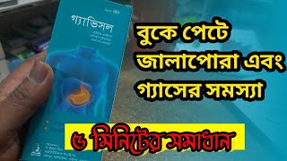 Gavisol syrup  Gavisol কি কাজ করে druginbangla [upl. by Nnaeitak480]