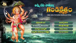 Amma Nenu Pothunna Gandi Kshetram  Jayasindoor Entertainments  Anjaneya Swamy  Devotional Songs [upl. by Vigen]