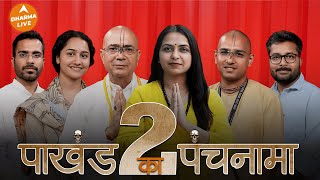 क्यों खतरे में है सनातन धर्म satyasanatanofficial GautamKhattar GIVEGITA  Neha Rajpput [upl. by Hesoj]