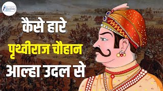 कैसे हारे पृथ्वीराज चौहान I Pruthviraj Chauhan I Alha Udal I Maihar Mandir I Warrior King I History [upl. by Htenek]