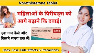 Norethisteron Tablets ip 5mg Uses  regestrone 5mg tablet uses in hindi  Primolut n tablet uses [upl. by Jillayne4]