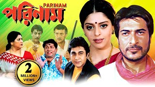 বাংলা সুপারহিট ছবি পরিনাম  Nagma Sharad Kapoor Victor Benerjee  Full Movie  Parinam [upl. by Delanty]