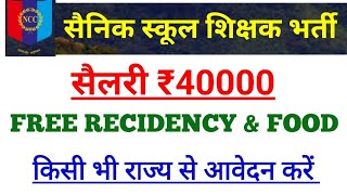 SAINIK SCHOOL TEACHER VACANCY 202526RESIDENT amp FOOD AVAILABLESALARY ₹40000apply any state [upl. by Notsur192]