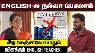 Spoken english  நான் இப்படித்தான் கத்துக்கிட்டேன் Dictionary Newspaper வேணாம்  Positivitea [upl. by Nnahs]