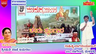 Theru Shrungaara  Mahadevana Saakara Madeshwara Swamy [upl. by Lecram]