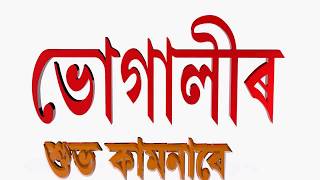 bhogali Bihu Wishes [upl. by Mungam]