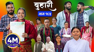 बुहारी भाग  १८५  BUHARI Episode 185  कथा चेलीकाे  Nepali Sentimental Serial  19th July 2024 [upl. by Bautista]