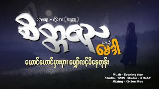 စိတ္တဇည  မေဒါ [upl. by Ayrad]