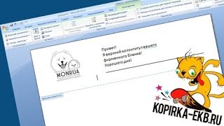 Как сделать колонтитулы в Word  Видеоуроки kopirkaekbru [upl. by Acirt]