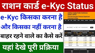 Ration card ekyc status chek kaise kare  राशन कार्ड में ई केवाईसी हुआ या नहीं कैसे चेक करें  Epds [upl. by Ynnad]