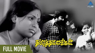 Thappu Thalangal Tamil Full Movie  Rajinikanth  Saritha  Kamal Haasan  K Balachander [upl. by Colville]