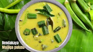 ఈసీ బెండకాయ మజ్జిగ పులుసుbendakaya majjiga charu recipe at home by vismai foodmajjiga charu telugu [upl. by Fiel]