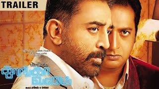 Thoongaavanam  Official Trailer  Kamal Haasan  Ghibran  Review  LehrenTurns29 [upl. by Lipman]