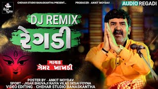 DJ REMIX REGADI  GEMAR KHAKHADI  NEW GUJARATI DESI DHOL NA TALE MIX REGADI GEMAR KHAKHDI 2021 [upl. by Inor]