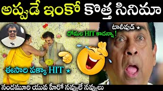 NANDAMURI CHAITANYA 😂 NEW FILM NANDAMURI CHAITANYA TROLLS TELUGU TROLLS NEW telugutrolls [upl. by Nahtnahoj]